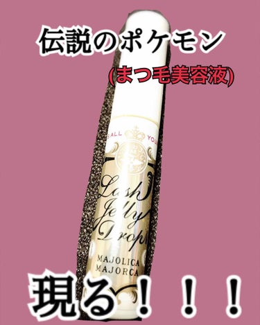 みなさん、良いGWを過ごしましたか？
ぽれたです🙋‍♀️

おやすみ最終日の今回は



こちら💁‍♀️💁‍♀️💁‍♀️💁‍♀️



マジョリカマジョルカ
💎💎💎ラッシュジュエリードロップ💎💎💎

で