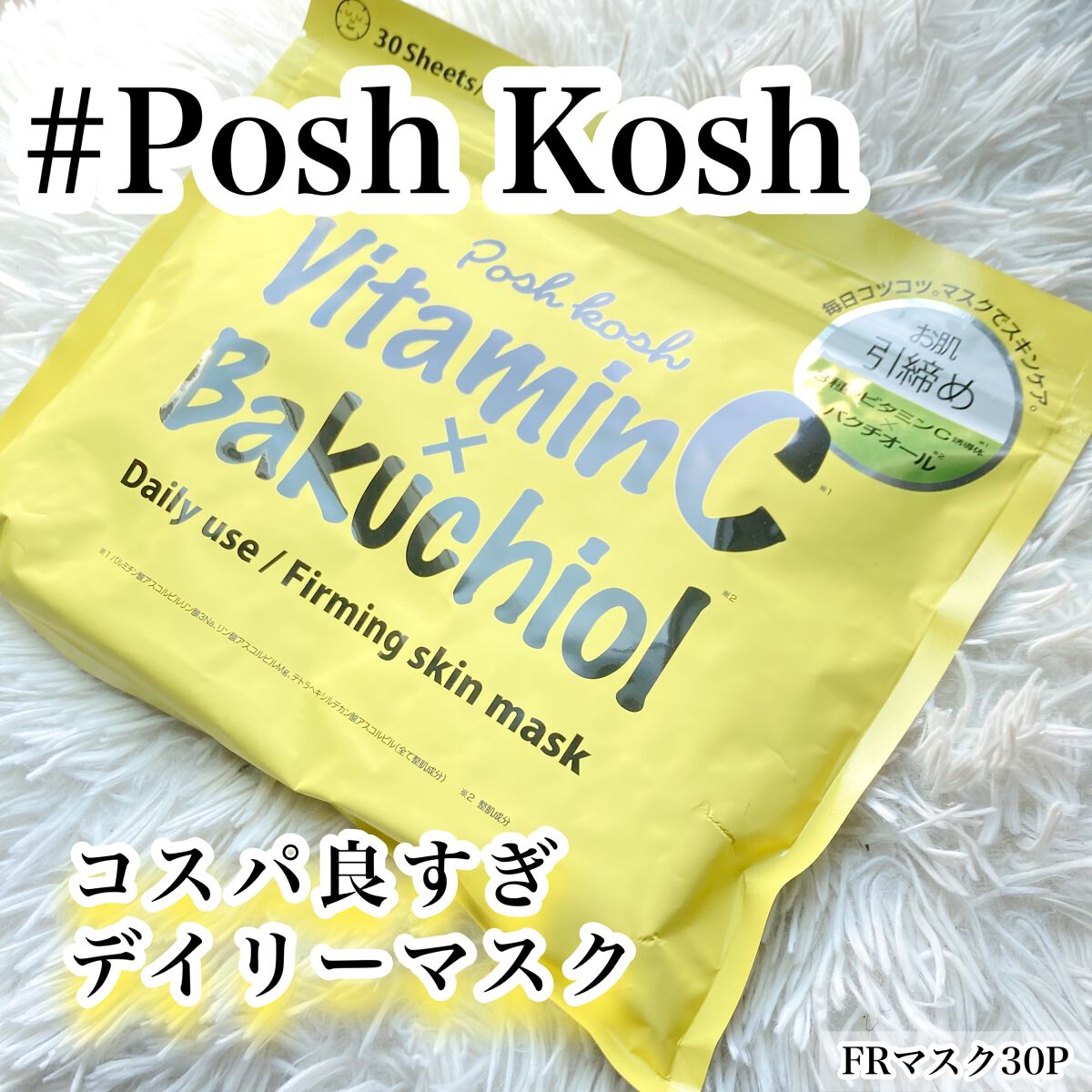 ポッシュコッシュFRマスク/POSH KOSH/シートマスク・パックを使ったクチコミ（1枚目）