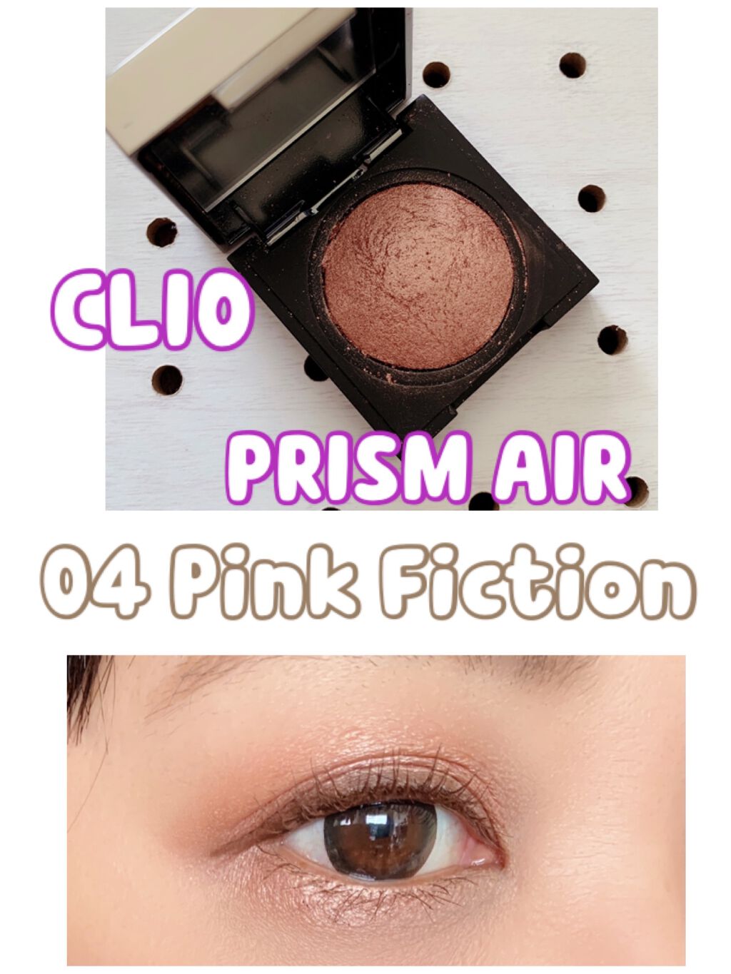 プリズム エアー シャドウ/CLIO/単色アイシャドウを使ったクチコミ（1枚目）