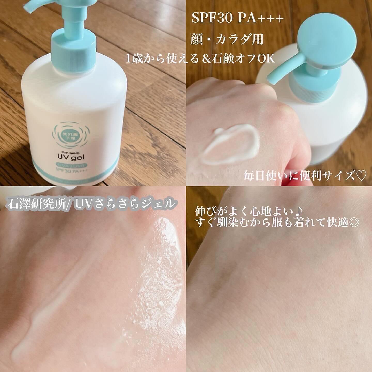 UVさらさらジェル 250g/紫外線予報/日焼け止めジェルを使ったクチコミ（3枚目）