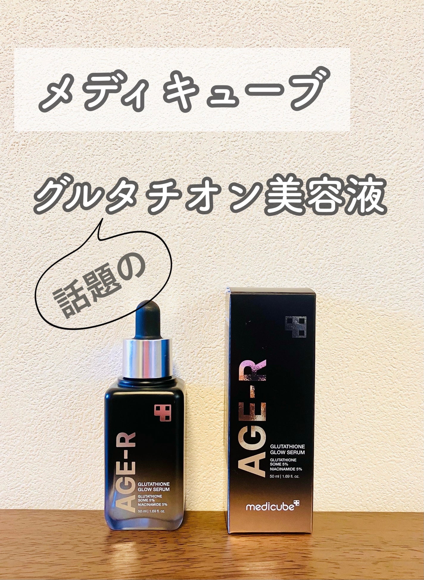 グルタチオングロウアンプル/MEDICUBE/美容液を使ったクチコミ(1枚目)