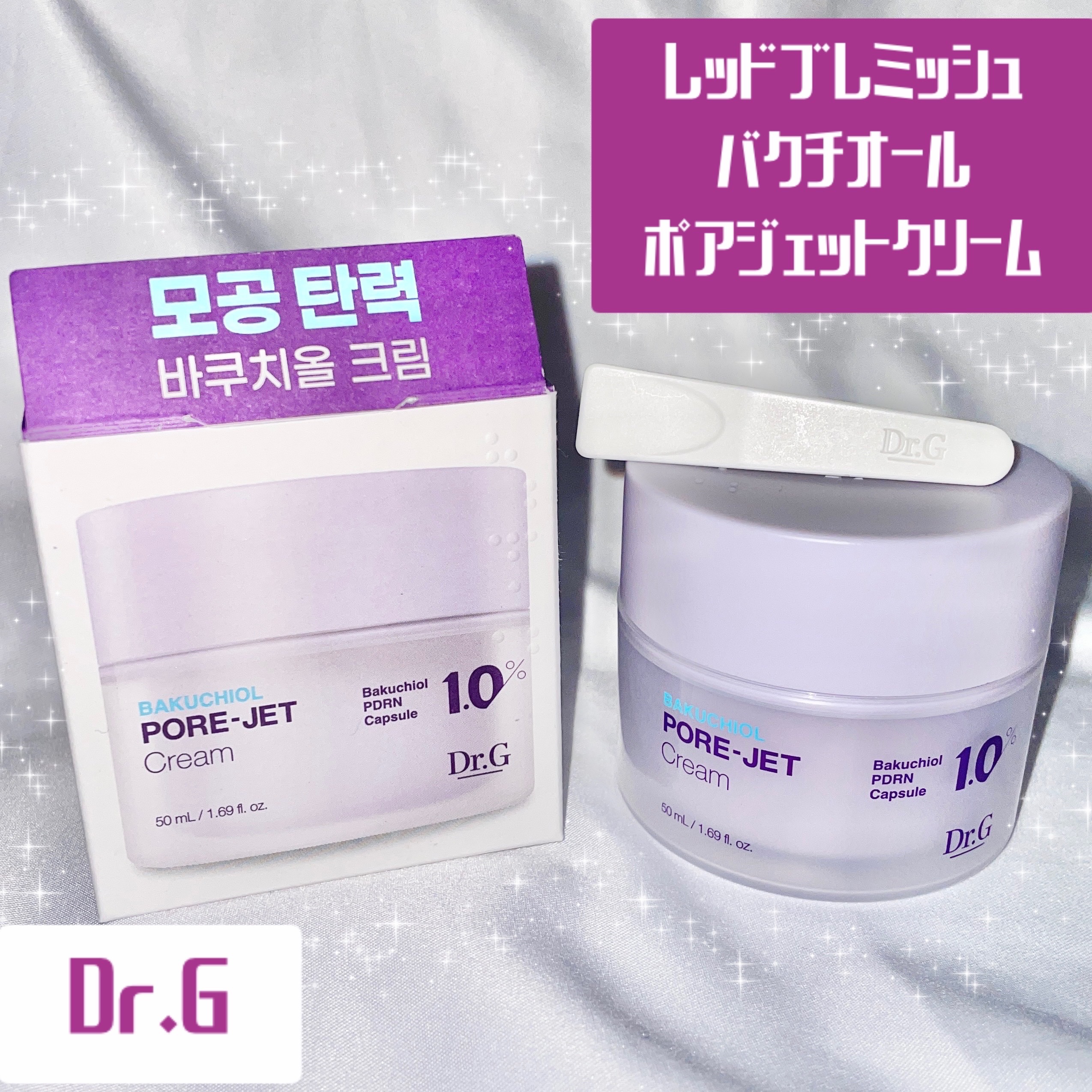 ドクタージー バクチオールポアジェットクリーム/Dr.G/フェイスクリームを使ったクチコミ（1枚目）