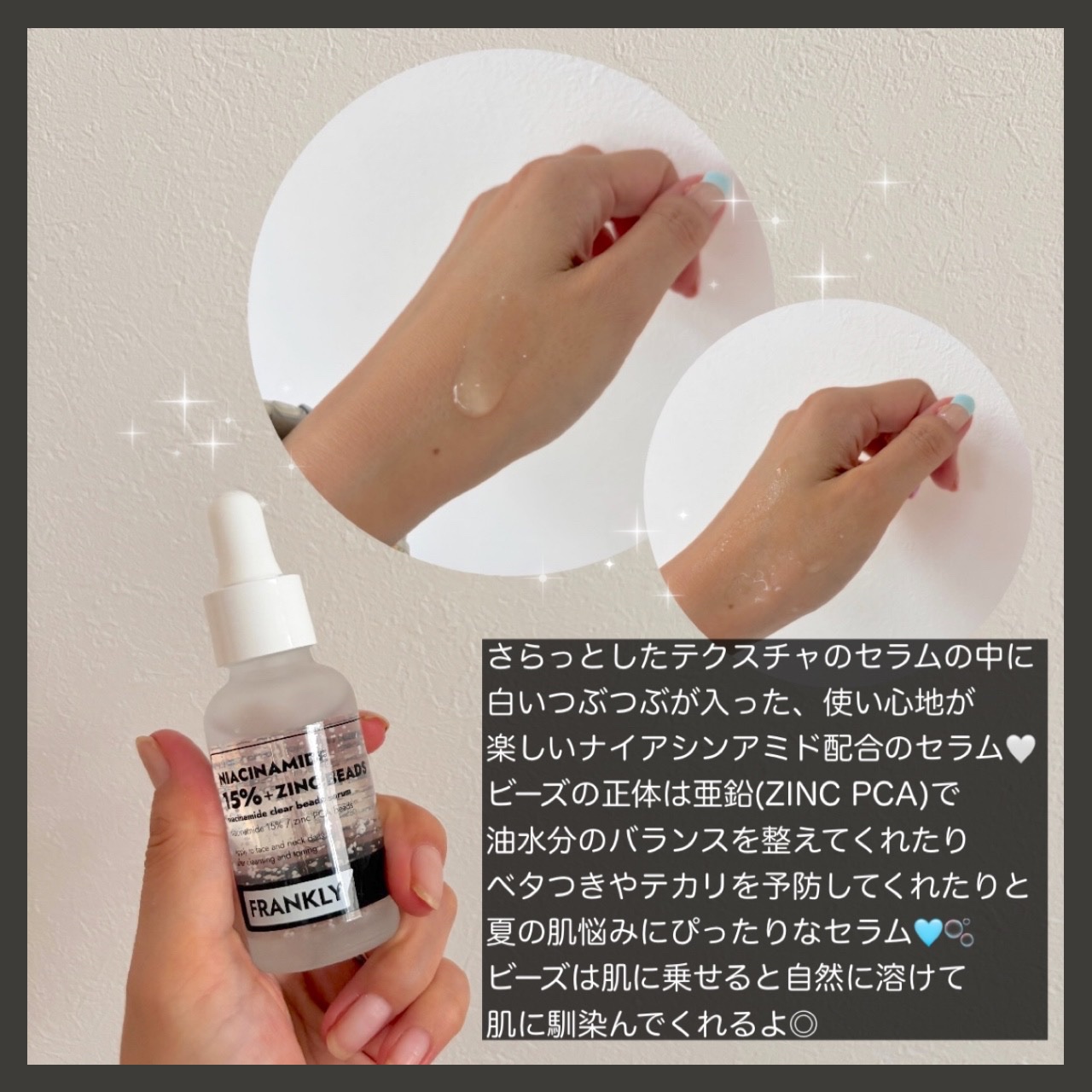 ナイアシンジンクビーズセラム/Frankly/美容液を使ったクチコミ（2枚目）