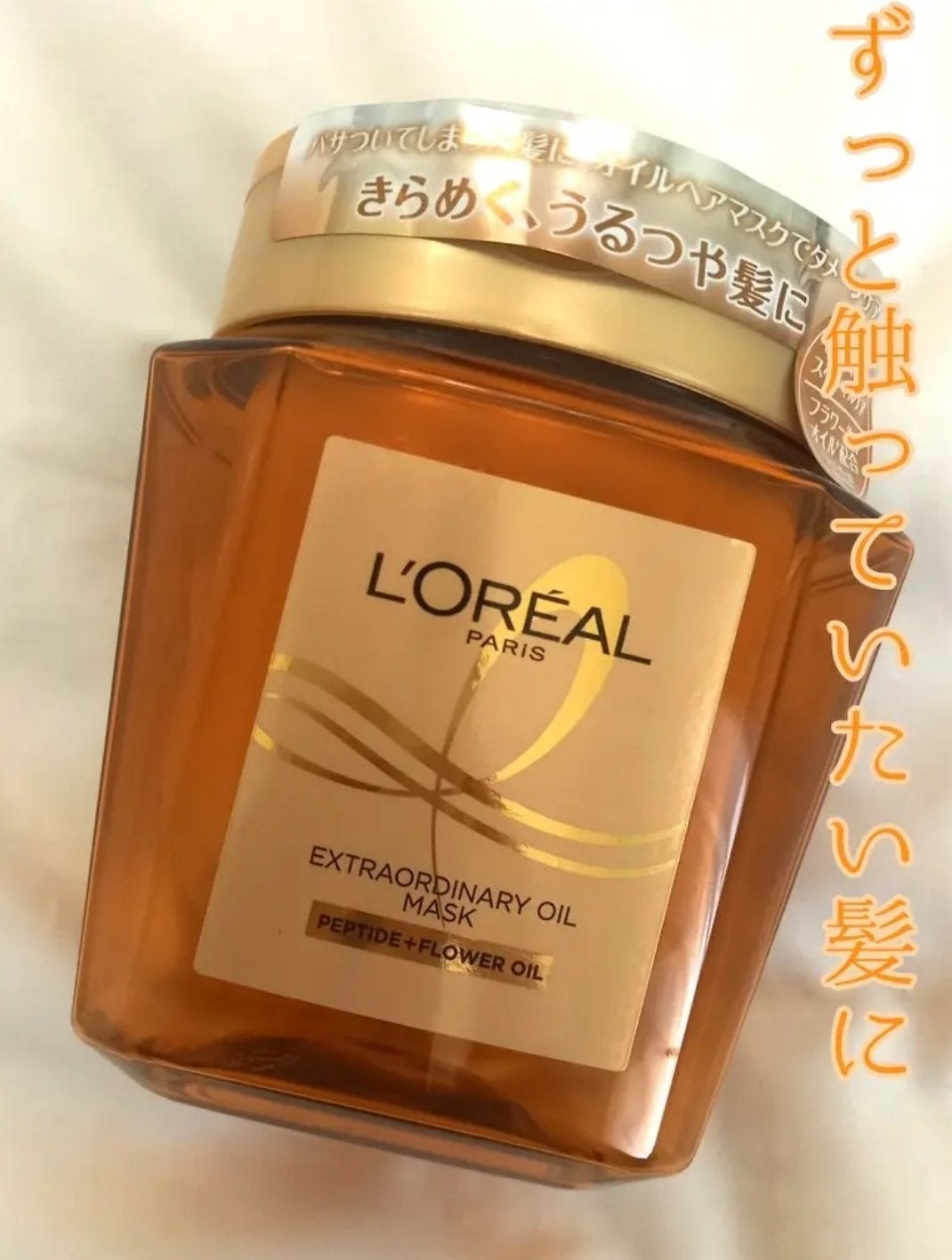 エクストラオーディナリー オイル ヘアマスク/ロレアル パリ/ヘアマスク・ヘアパックを使ったクチコミ(1枚目)