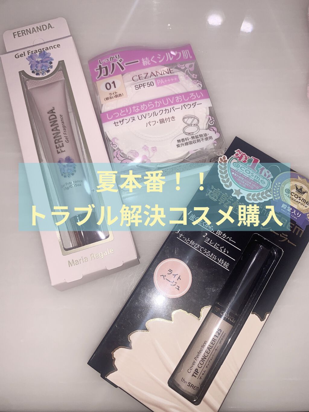 ジェルフレグランス マリアリゲル/フェルナンダ/香水(レディース)を使ったクチコミ（1枚目）