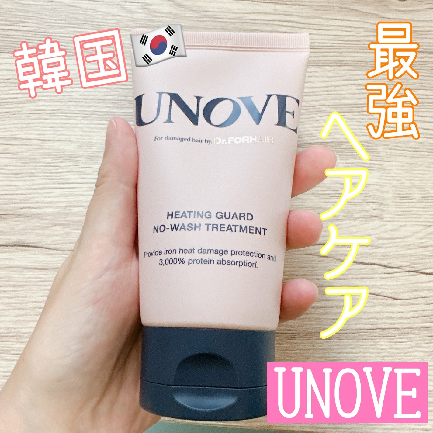 アノブ ヒーティングガードノーウォッシュトリートメント/UNOVE/ヘアトリートメントを使ったクチコミ(1枚目)