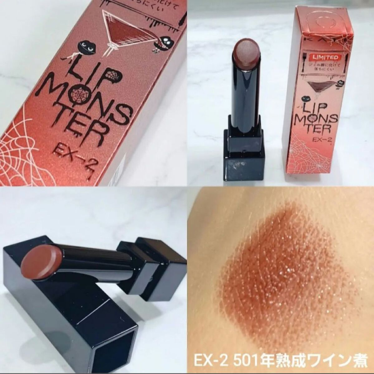 ケイト リップモンスター EX-2 501年熟成ワイン煮(限定色)/KATE/口紅を使ったクチコミ（2枚目）