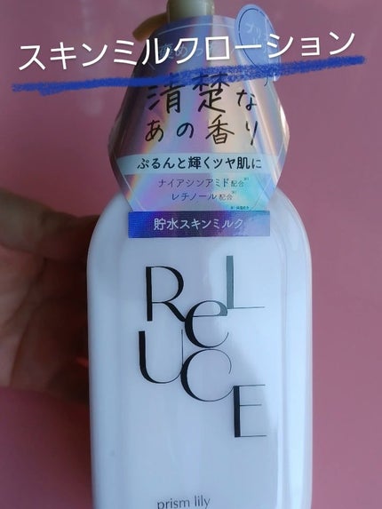 リルーチェスキンミルクローションプリズムリリー/コスメテックスローランド/ボディローションを使ったクチコミ(1枚目)