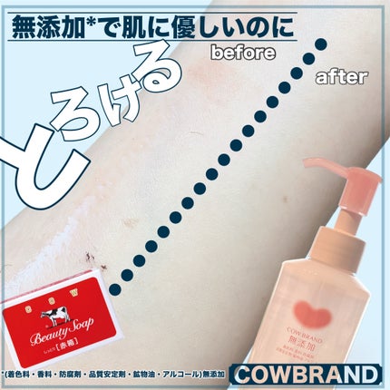 メイク落としオイル/カウブランド無添加/オイルクレンジングを使ったクチコミ(1枚目)