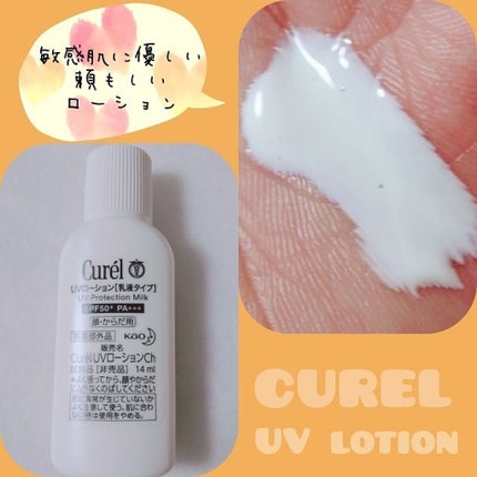 UVローション SPF50+/キュレル/日焼け止め・UVケアを使ったクチコミ(1枚目)