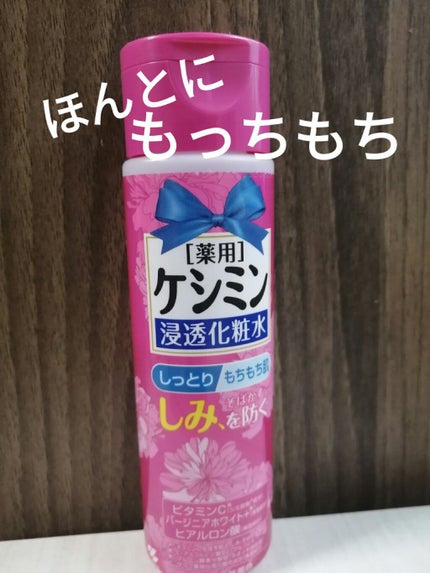 ケシミン浸透化粧水 しっとりタイプ/ケシミン/化粧水を使ったクチコミ(1枚目)