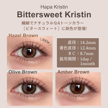 ビタースイートクリスティン/Hapa kristin/カラーコンタクトレンズを使ったクチコミ(2枚目)