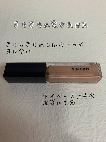 カレンデュラアイシャドウリキッド/SHIRO/リキッドアイシャドウを使ったクチコミ（2枚目）