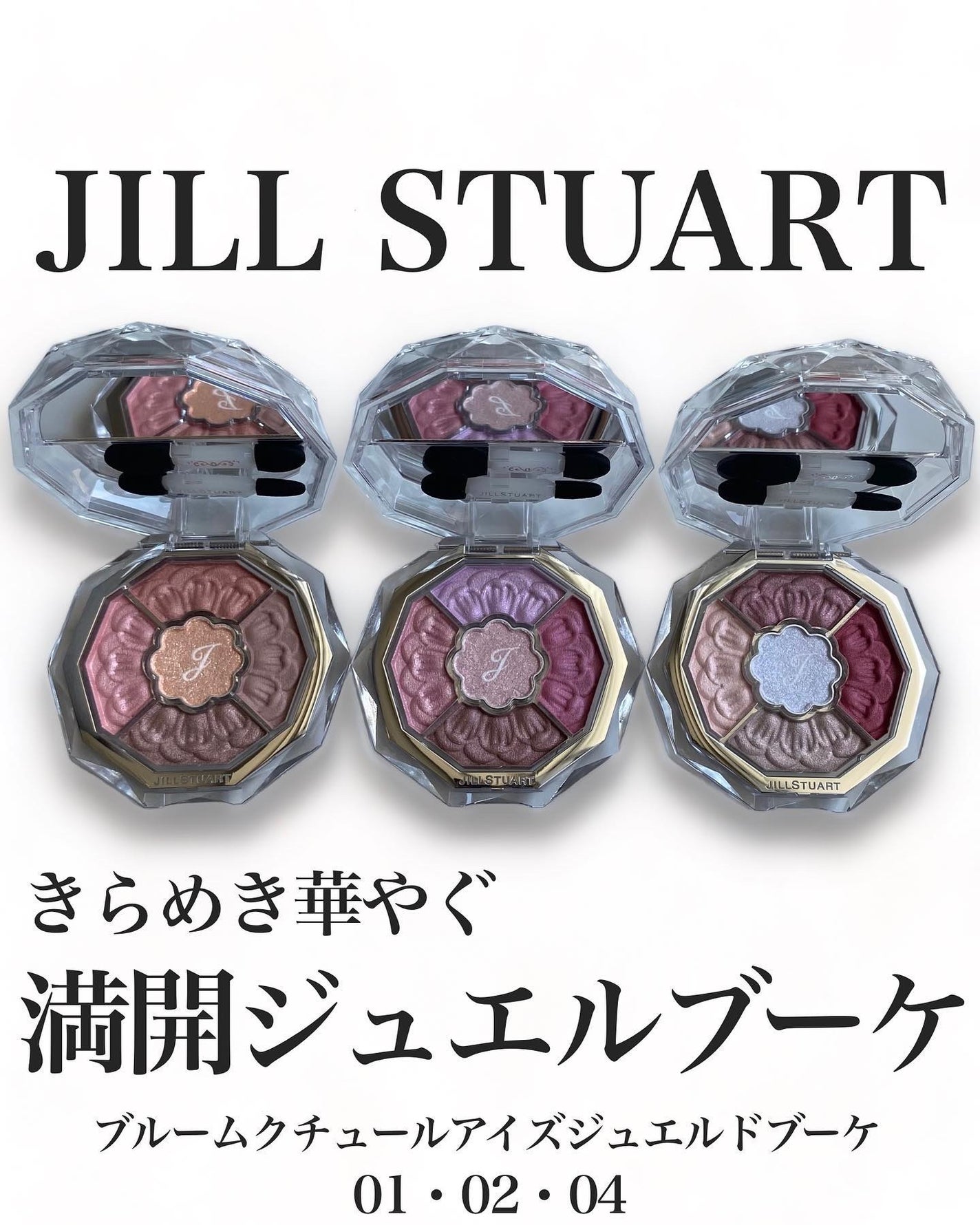 ジルスチュアート ブルームクチュール アイズ ジュエルドブーケ/JILL STUART/アイシャドウパレットを使ったクチコミ(1枚目)