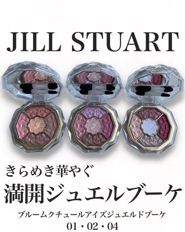 ジルスチュアート　ブルームクチュール アイズ　ジュエルドブーケ/JILL STUART/アイシャドウパレットを使ったクチコミ（1枚目）