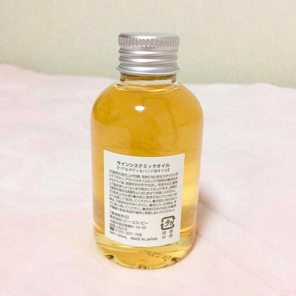 システミックオイル/Sign/ヘアオイルを使ったクチコミ(4枚目)