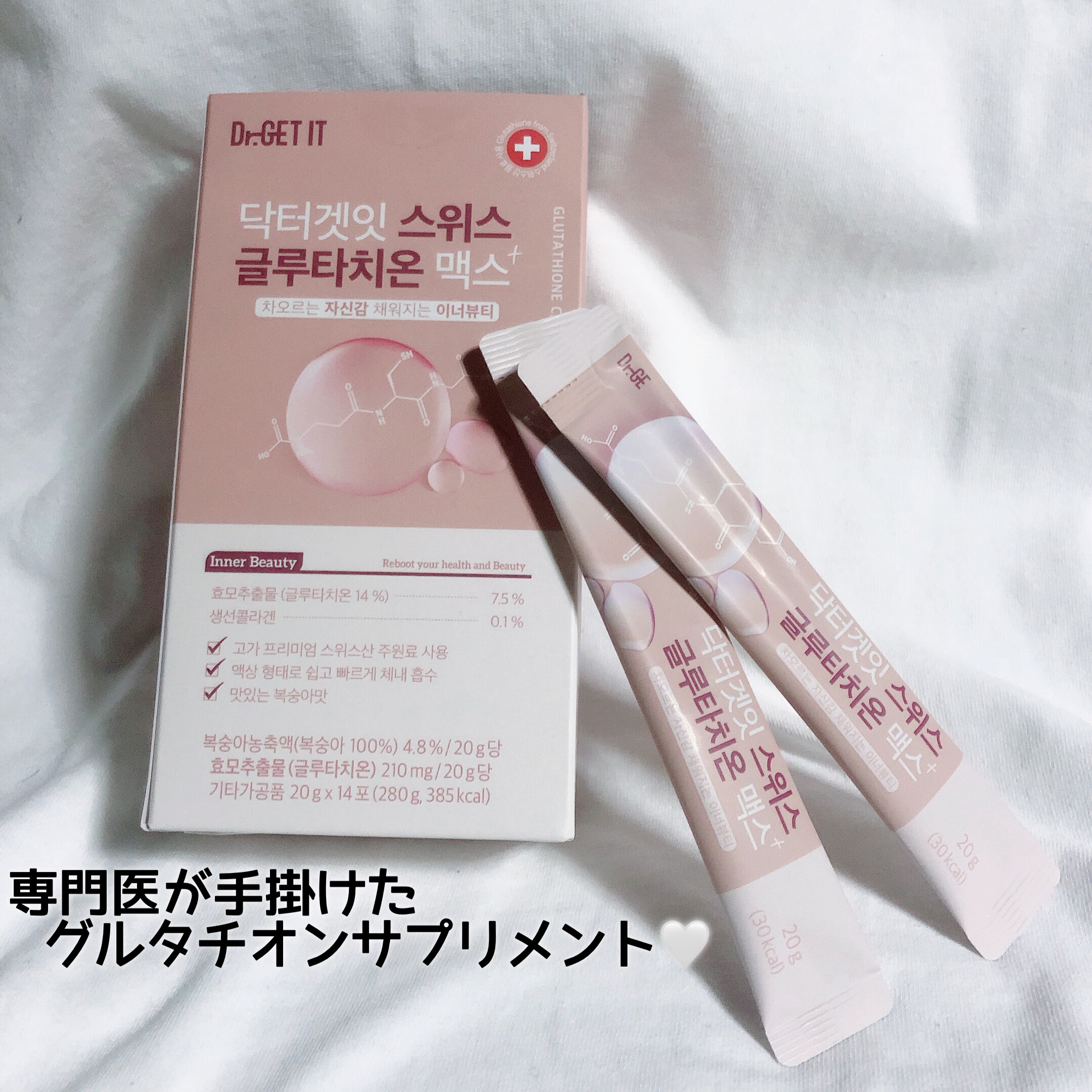 🤍🇨🇭 
⠀
⠀
レアテム｜韓国コスメ(@rheaten.jp)さんから
Instagramのプレゼント企画で頂いた

DR.GETITさんの
スイスグルタチオンマックスをレビュー！
⠀
⠀
⠀
⋱⋰ ⋱⋰ ⋱⋰ ⋱⋰ ⋱⋰ ⋱⋰ ⋱