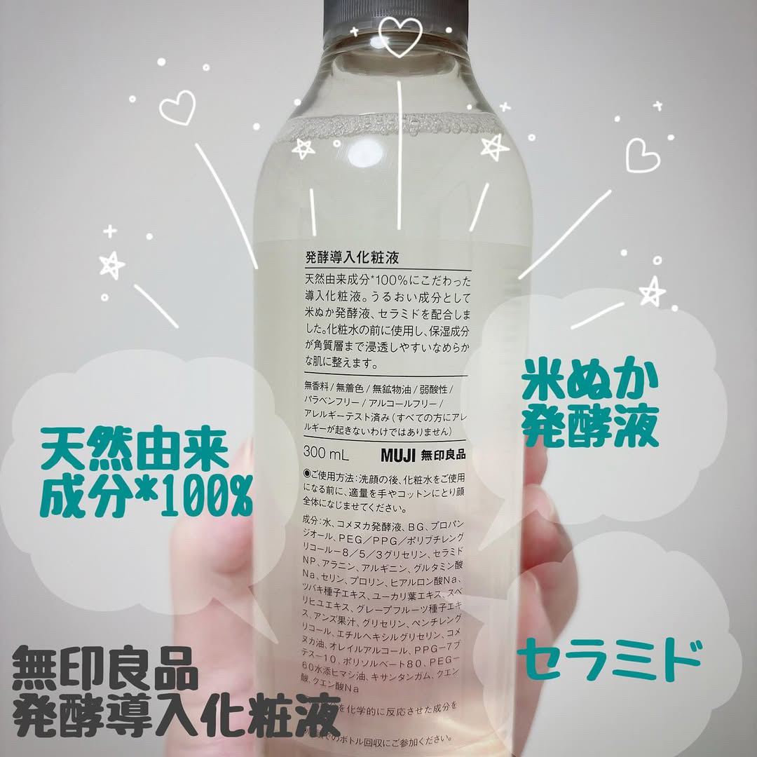 発酵導入化粧液/無印良品/化粧水を使ったクチコミ（2枚目）