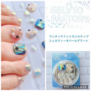 ワンタッチフットネイルチップ Gelato Factoryの口コミ ジェラートファクトリー フットネイルチッ By Borotama 混合肌 Lips