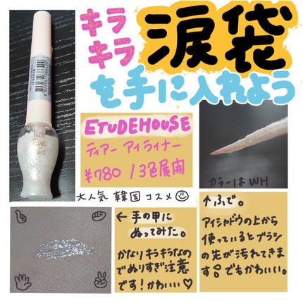 ティアー アイライナー/ETUDE/リキッドアイライナーを使ったクチコミ(1枚目)