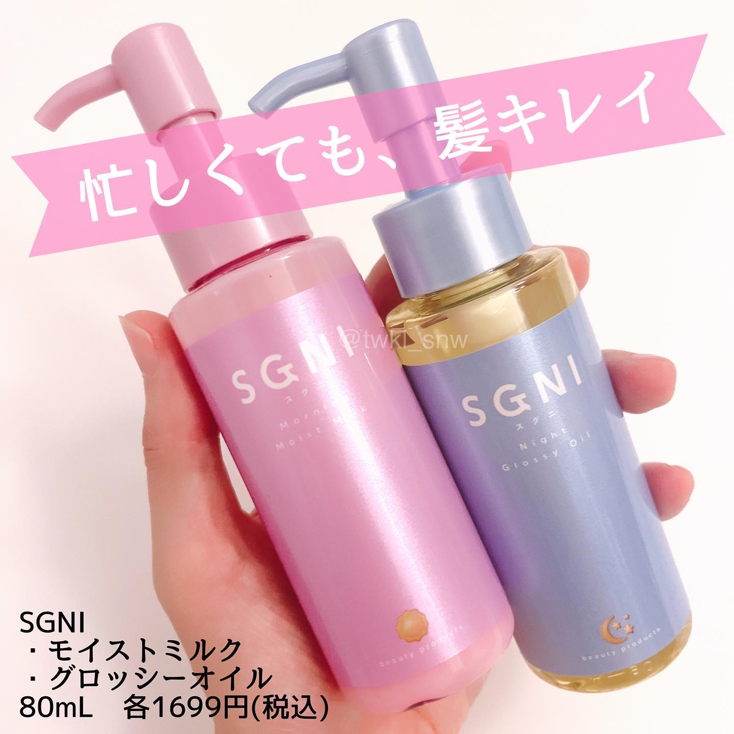 モイストミルク /SGNI/ヘアミルクを使ったクチコミ（1枚目）