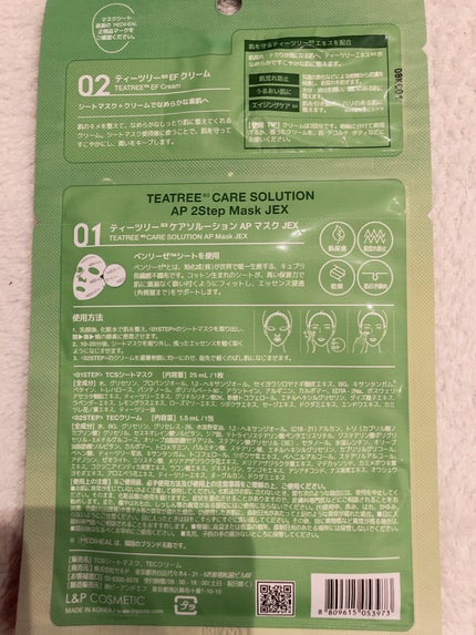 ティーツリーケアソリューション アンプルマスクJEX/MEDIHEAL/シートマスク・パックを使ったクチコミ(2枚目)