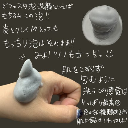 泡洗顔 ディープクリア/ビフェスタ/泡洗顔を使ったクチコミ(3枚目)