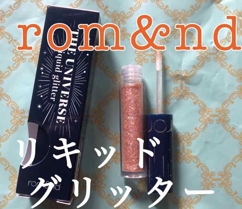 リキッド グリッター シャドウ/rom&nd/グリッターを使ったクチコミ(1枚目)