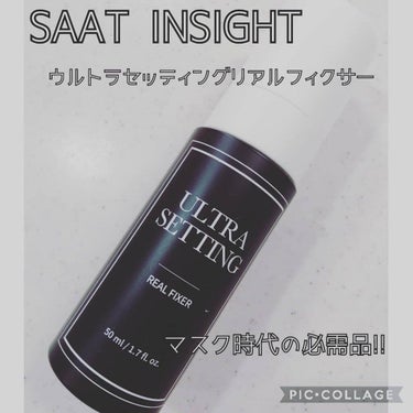 ウルトラ セッティング リアル フィクサー/saat insight/フィックスミストを使ったクチコミ（1枚目）