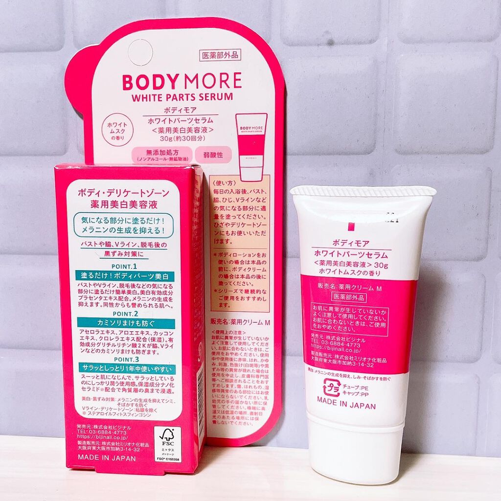 ホワイトパーツセラム/BODY MORE/デリケートゾーンケアを使ったクチコミ（2枚目）