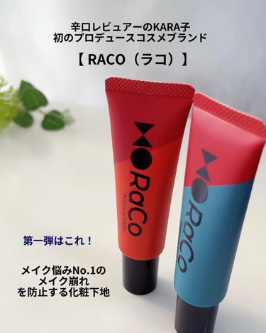 キープスキンベース（皮脂崩れ防止）/RACO /化粧下地を使ったクチコミ（2枚目）