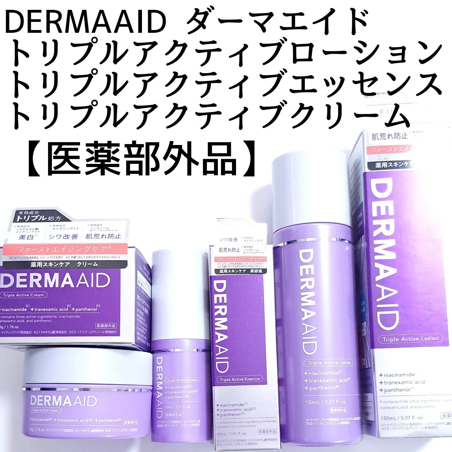 ダーマエイド トリプルアクティブローション【医薬部外品】/pdc/化粧水を使ったクチコミ（2枚目）