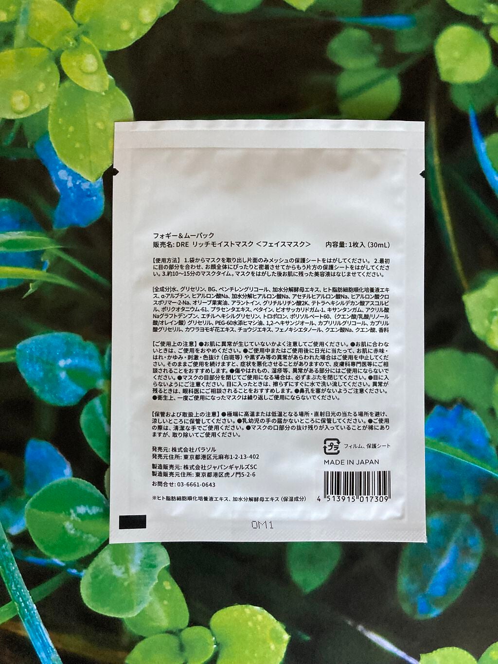 フォギー&ムーパック/dr's room/シートマスク・パックを使ったクチコミ(2枚目)