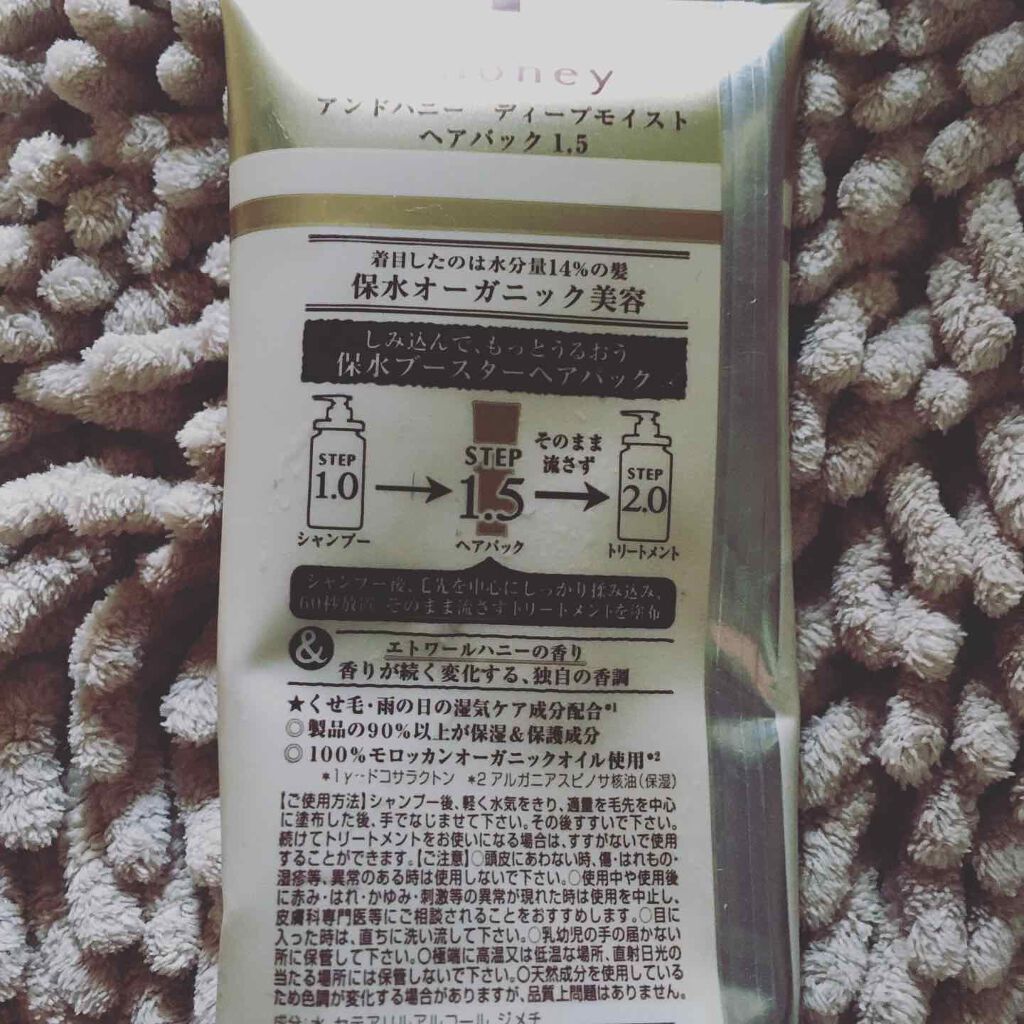 ディープモイスト ヘアパック1.5/&honey/ヘアマスク・ヘアパックを使ったクチコミ（2枚目）