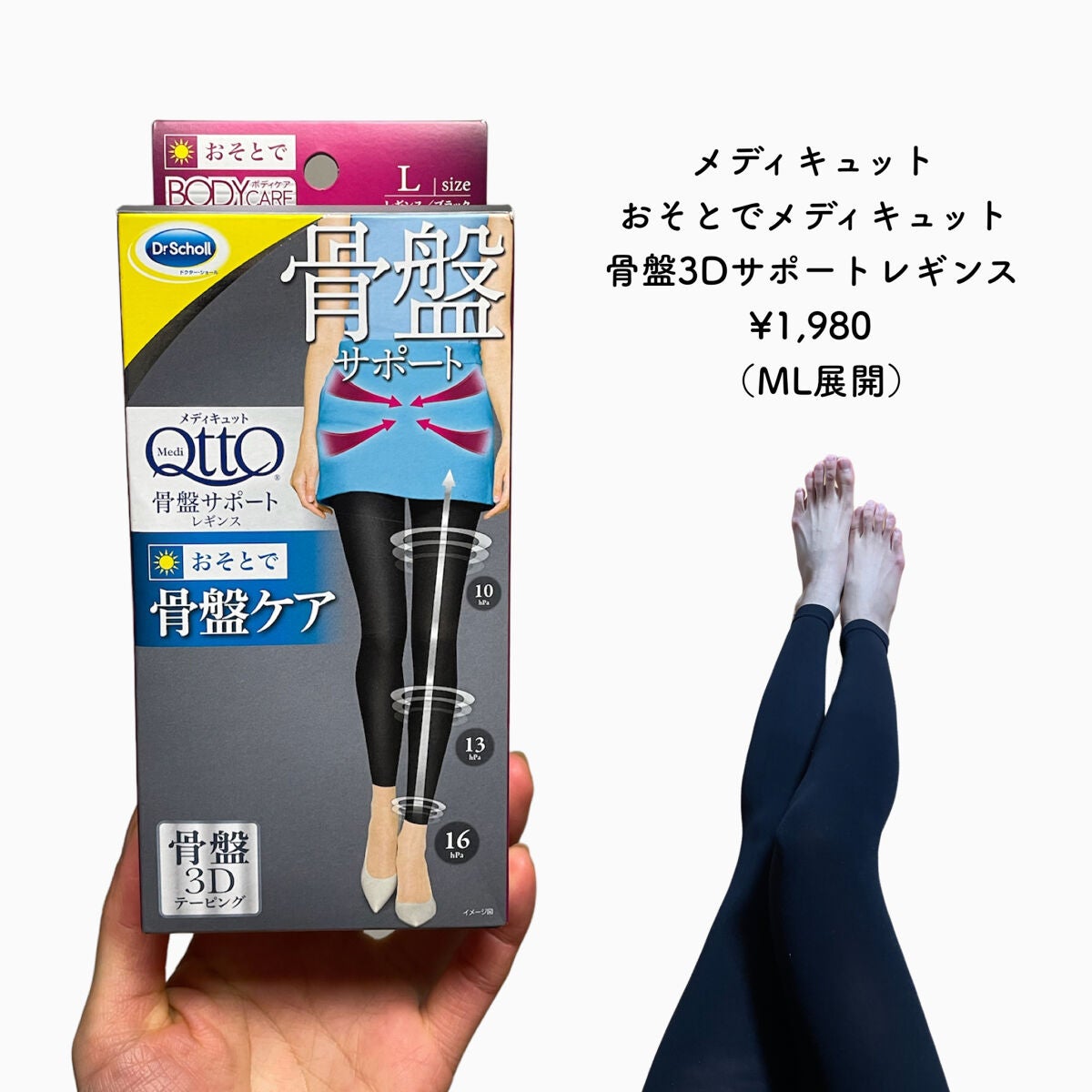 ボディシェイプ 骨盤3Dサポート レギンス/メディキュット/着圧ソックス・レギンスを使ったクチコミ(2枚目)