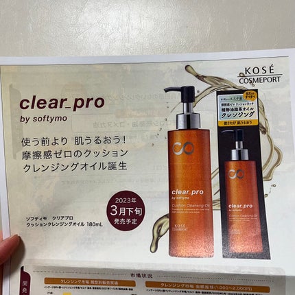 ソフティモ クリアプロ クッションクレンジングオイル/ソフティモ/オイルクレンジングを使ったクチコミ(4枚目)