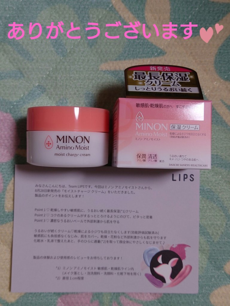 ミノン アミノモイスト モイストチャージ クリーム/ミノン/フェイスクリームを使ったクチコミ（1枚目）