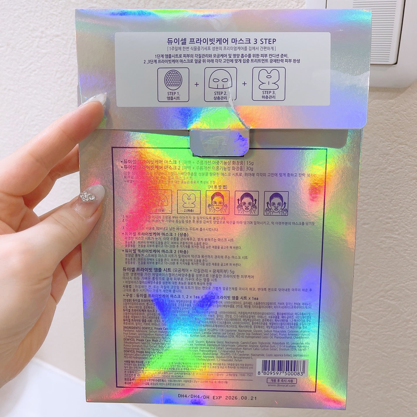 デュイセル プライベートケアマスク/DEWYCEL/シートマスク・パックを使ったクチコミ(2枚目)