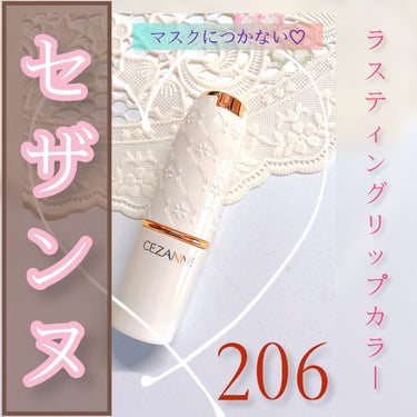 CEZANNE ラスティング リップカラーNのクチコミ「✩セザンヌ／ラスティング リップカラーN     206     ピンク系

✩528円（ 税.....」（1枚目）