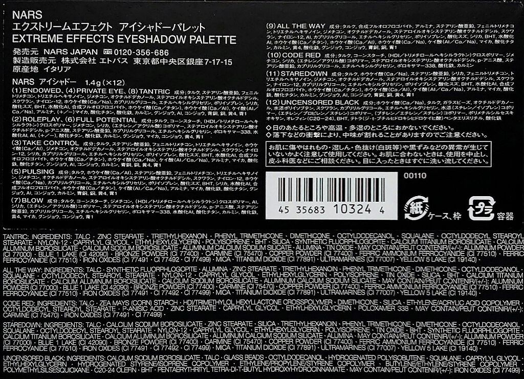 エクストリームエフェクト アイシャドーパレット/NARS/アイシャドウパレットを使ったクチコミ(6枚目)