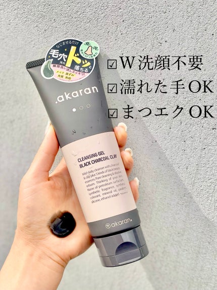 ブラックジェルクレンジング/.akaran/クレンジングジェルを使ったクチコミ(1枚目)