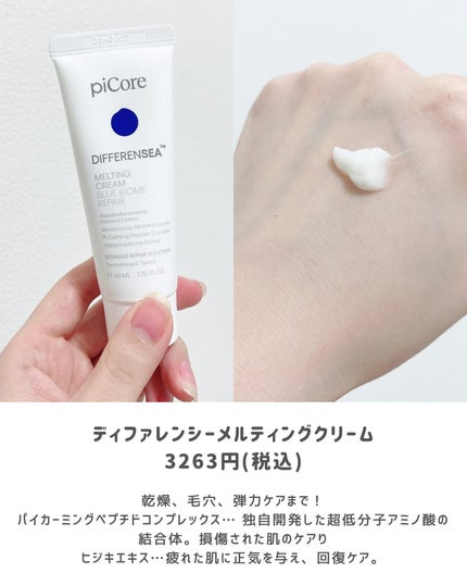 ディファレンシー スージングクリーム/piCore/フェイスクリームを使ったクチコミ(4枚目)