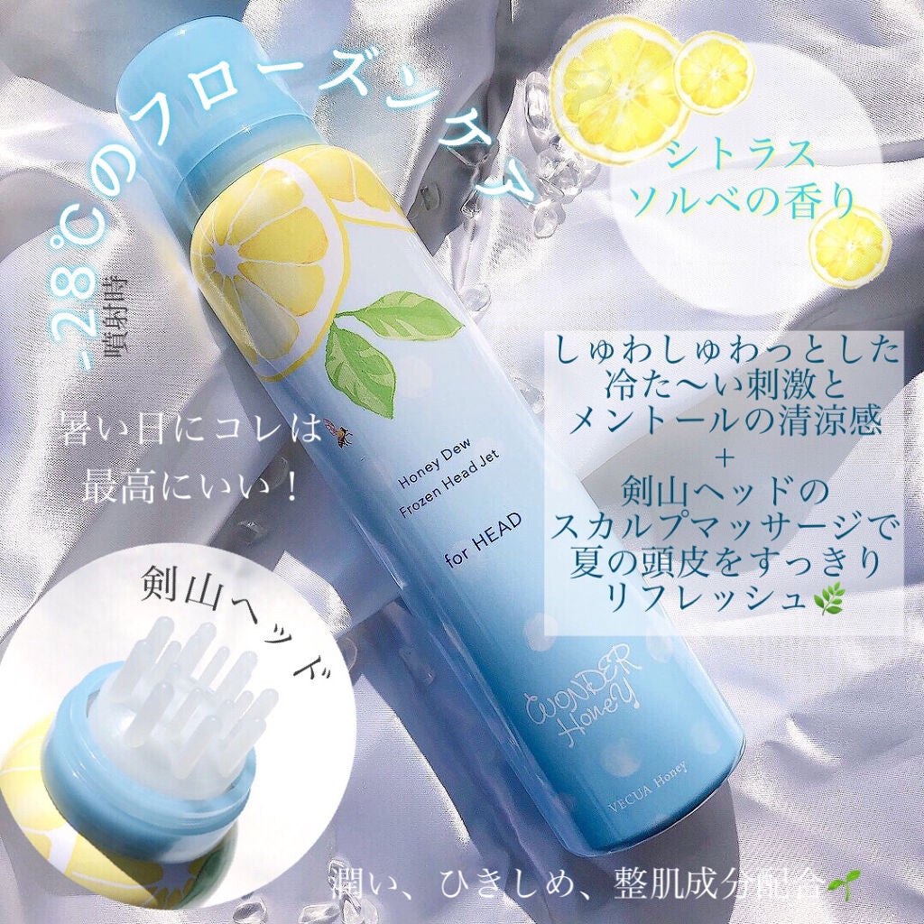 ワンダーハニー フローズンヘッドジェット/VECUA Honey/頭皮ローションを使ったクチコミ(3枚目)