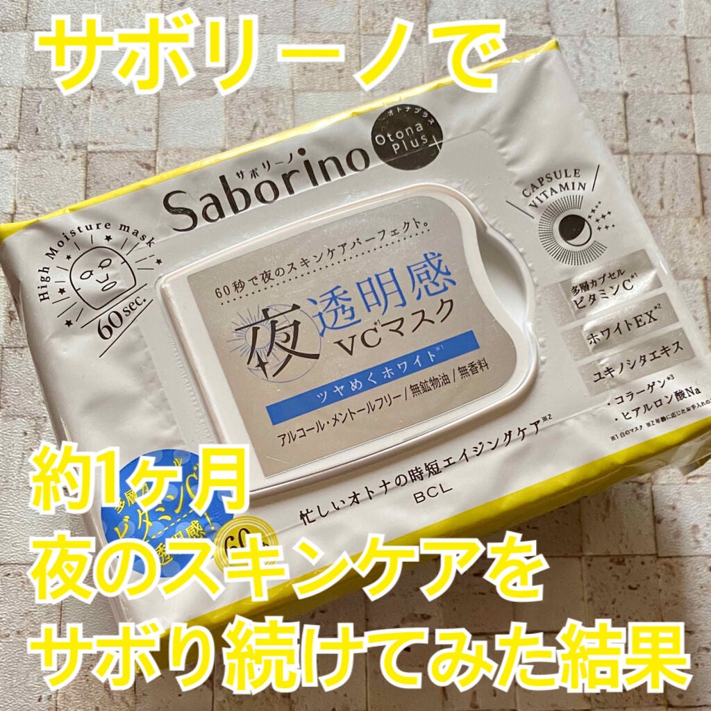 オトナプラス 夜用チャージフルマスク ホワイト/サボリーノ/シートマスク・パックを使ったクチコミ(1枚目)