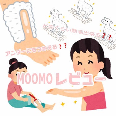 
‼️🤫男子閲覧禁止🤫‼️

除毛クリームMOOMOについてレビューしていきます🌷

生まれてこのかたずーーーっと剛毛に悩まされてきました…！カミソリ負けしてしまったり、アンダーは怖くて剃れなかったりと