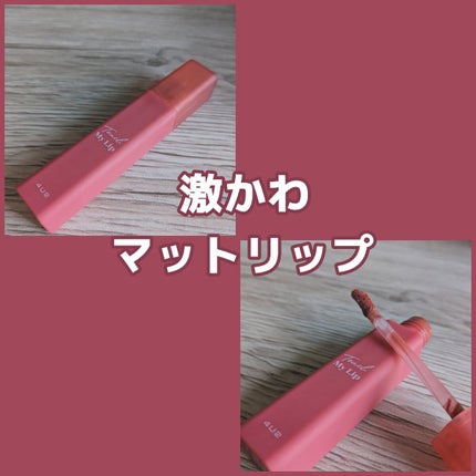 タッチマイリップ/4U2/口紅を使ったクチコミ(1枚目)