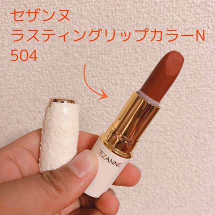 ラスティング リップカラーN/CEZANNE/口紅を使ったクチコミ(2枚目)