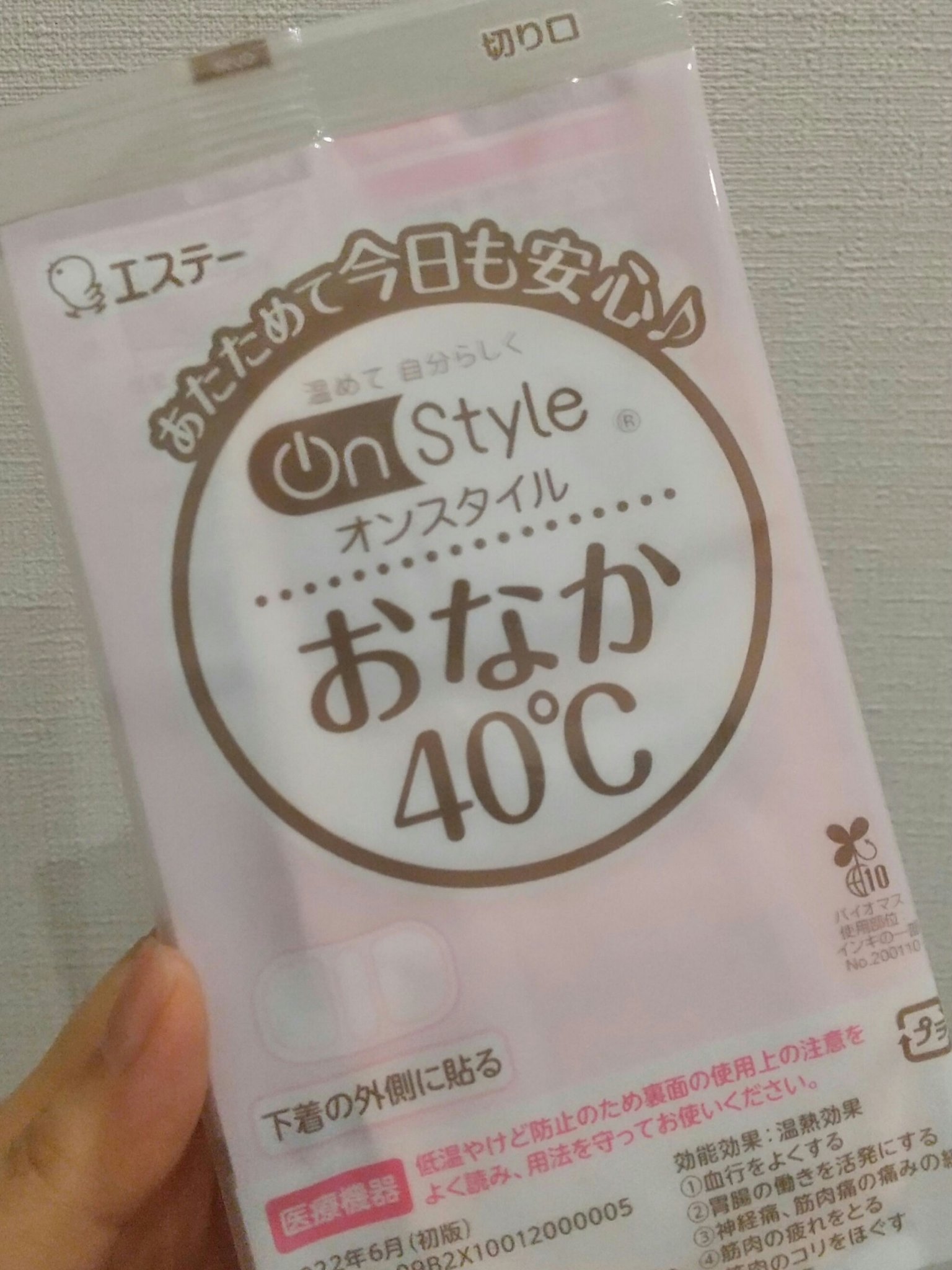 おなか40℃/On Style/その他を使ったクチコミ（2枚目）
