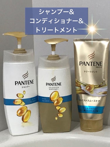 モイストスムースケア デイリー補修トリートメント/パンテーン/洗い流すヘアトリートメントを使ったクチコミ（1枚目）