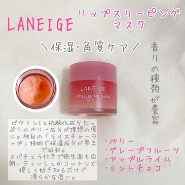 リップスリーピングマスク/LANEIGE/リップケア・リップクリームを使ったクチコミ（3枚目）